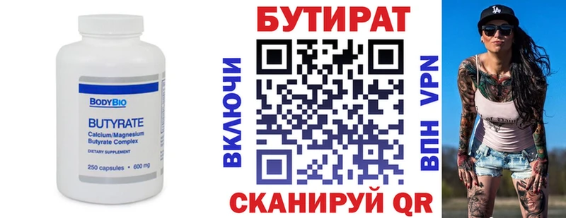 БУТИРАТ BDO  Сланцы 