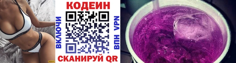 Кодеиновый сироп Lean напиток Lean (лин)  Сланцы 